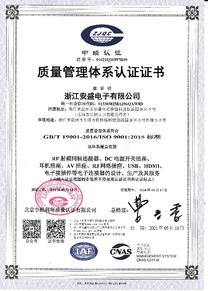 ISO9001质量体系认证